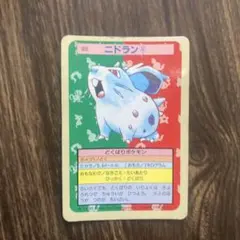 トップサン　ニドラン♀ 029