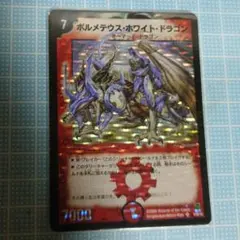 2026年最新】ボルメテウスホワイトドラゴン 初期の人気アイテム - メルカリ