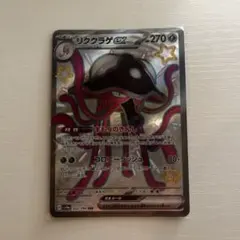 リククラゲex SSR SV4a シャイニートレジャーex 322/190のサムネイル