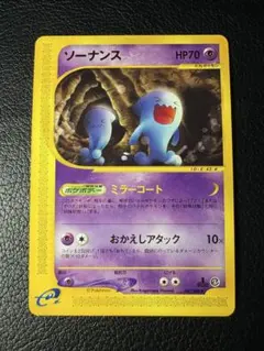 ソーナンス ◇ 拡張パック第4弾 裂けた大地 047/088 - メルカリ
