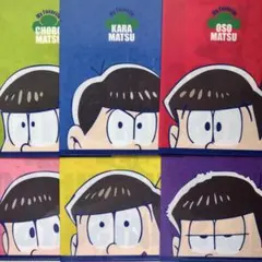 おそ松さん 6つ子 クリアファイル 全6種セット