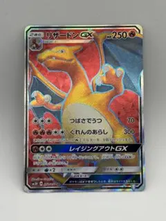 【極美品】リザードンGX ポケモンカード 250HP 極美品】リザードンGX ポケモンカード 250HP - メルカリ
