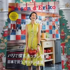 セゾン・ド・エリコ vol.6