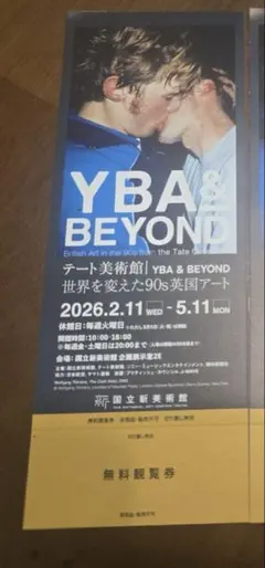 YBA & BEYOND テート美術館 世界を変えた90s英国アートチケット1枚のサムネイル