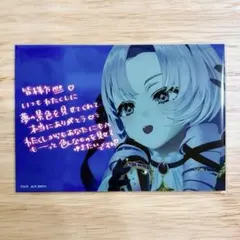 CROSSING TONES ブロマイド 壱百満天原サロメ