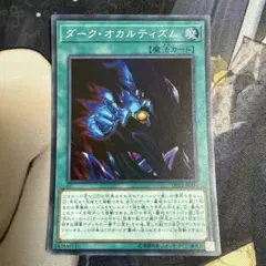 遊戯王 ダークオカルティズム スーパー