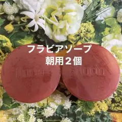 フォーマルクライン　フラバンジェノール  フラビアソープマスクセット　おまけ付き 薬用フラビア ソープセット (夜2個) | 商品詳細 |フォーマル