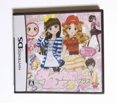 おしゃれに恋して 2プラス