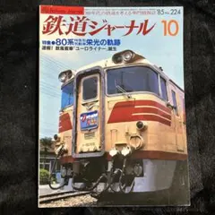 号車札　特急　JR 国鉄 sddefault.jpg
