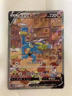 カイリキーv sa カイリキーV(SA)【SR】{073/067}