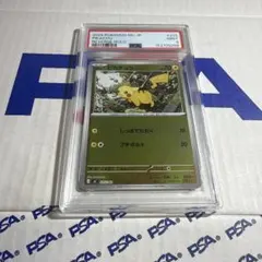 PSA9 ピカチュウ　ミラー　スタートデッキ100 MC 225/742