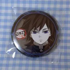 【エルフ・モール公式アカウント06様専用】鬼滅の刃 缶バッジ 冨岡義勇