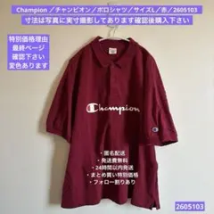 Champion ／チャンピオン／ポロシャツ／サイズL／赤／2605103