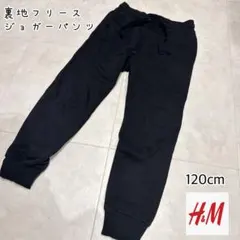 H&M 裏地起毛　裏地フリース　ジョガーパンツ　パンツ　ズボン　ボトムス120