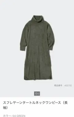 UNIQLO ニットワンピース　グリーン　スフレヤーン