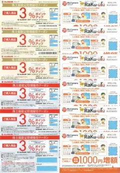 ★ビックカメラ コジマ 3%ポイントアップ クーポン ラクウル 1000円増額