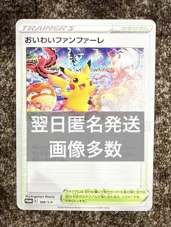 おいわいファンファーレ：チャンピオンシップシリーズ2022 CSP30~ PR