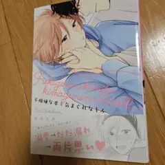 【BL】不機嫌な君と気まぐれなキス