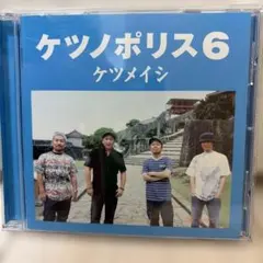 ケツノポリス6 ステッカー付　邦楽CD