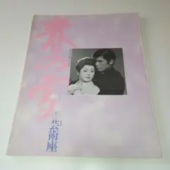 高校教師93 真田広之 & 桜井幸子 直筆サイン色紙 & Momoco 3月号