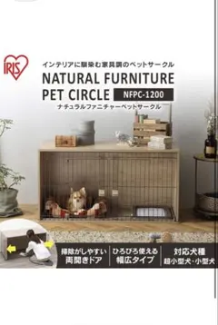☆特価☆【兵庫県加古川市近辺引取りor着払い】ペットサークル　ケージ　アイリスのサムネイル