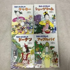 わかったさんシリーズ ルルとララシリーズ 5冊セット まとめ売り