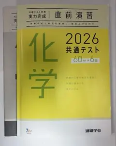 ベネッセ 進研学参 化学・地理・情報I 2026 共通テスト問題集＆解説