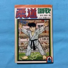 2025年最新】柔道讃歌の人気アイテム - メルカリ