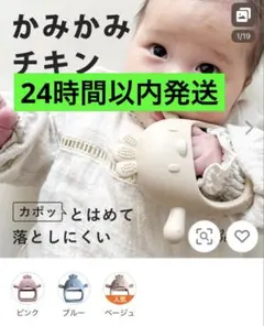 Berpy かみかみチキン ベージュ