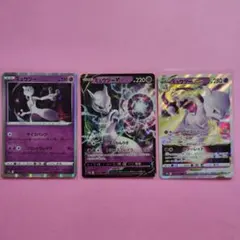★ポケモンカード★ミュウツー 3枚セット★