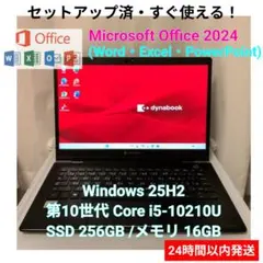 dynabook/ssd 256GB/core i5/16GB/office込