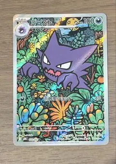 ポケモンカード ゴーストAR ④