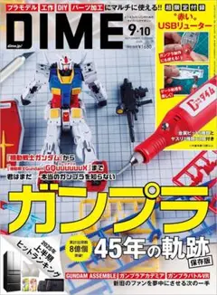 DIME ダイム 2025年 9・10月合併号 通常版　雑誌のみ