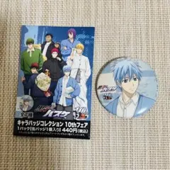 黒子のバスケ　缶バッジ 黒子テツヤ