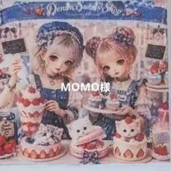 MOMO様確認用 - メルカリ