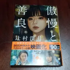 辻村深月