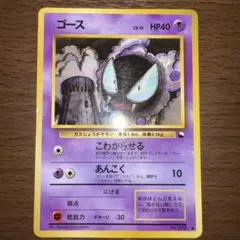 ポケモンカード ゴース ジムプロモ XY-P - メルカリ