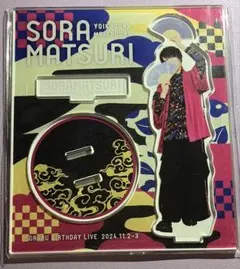 2026年最新】そらる アクスタ 実写の人気アイテム - メルカリ