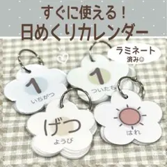 粉雪様専用☺︎【円形＆花】カレンダー単品リング付き