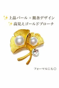 銀杏 パール ブローチ ゴールド ヴィンテージ風 上品