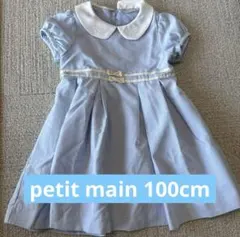 petit main 水色チェック ワンピース 100cm