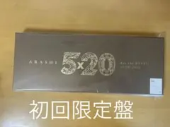 5×20 All the BEST!! 1999-2019   初回限定盤1