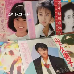 80年 アイドル【LP レコード】6枚セット