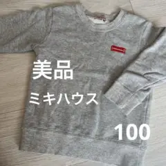 着用２回　ミキハウス トレーナー グレー 100 ロゴテープ　エブミキ
