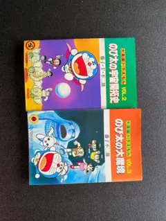 大長編ドラえもん セット VOL.2 & VOL.3