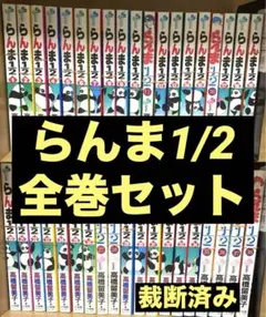 【全巻初版】新装版　らんま1/2 全巻セット 再アニメ化 らんま1／2】再アニメ化も決定！ 高橋留美子の代表作の1つの全巻