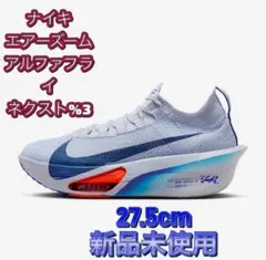ナイキエアーズームアルファフライネクスト%3　27.5cm
