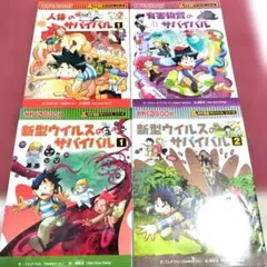 2026年最新】科学漫画サバイバルシリーズの人気アイテム - メルカリ