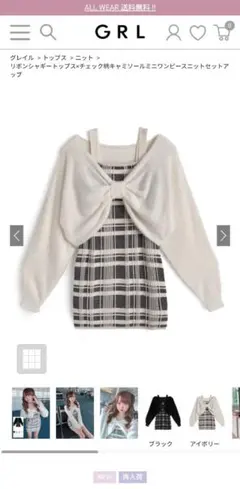 リボンシャギートップス×チェック柄キャミソールミニニットワンピースニットセット