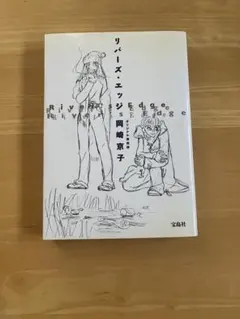 【即購入可能】岡崎京子　リバース・エッジ